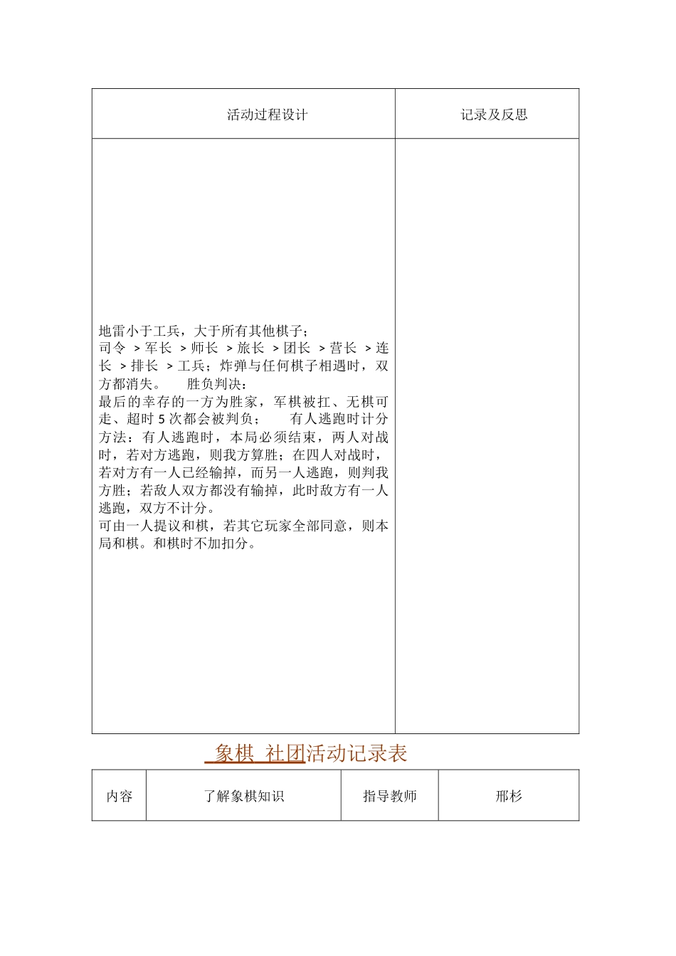 象棋-社团活动记录表_第3页