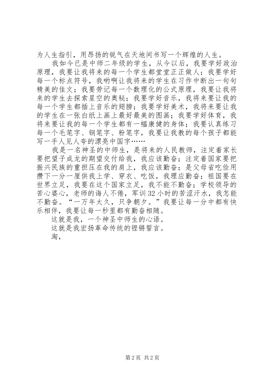 《点燃勤奋之光》演讲_第2页