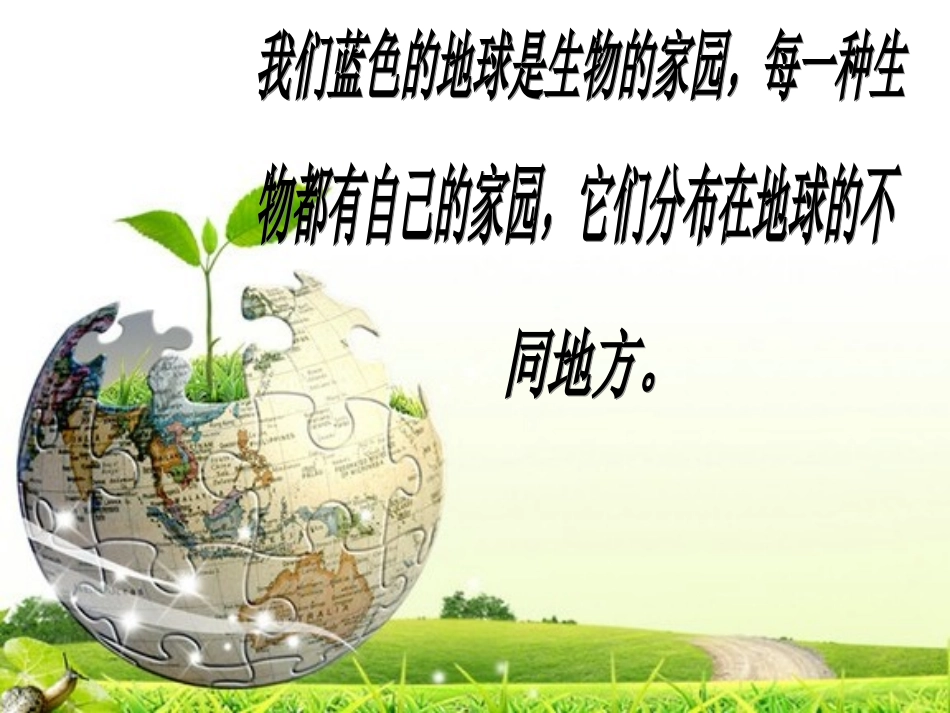 寻找生物的家园3_第2页