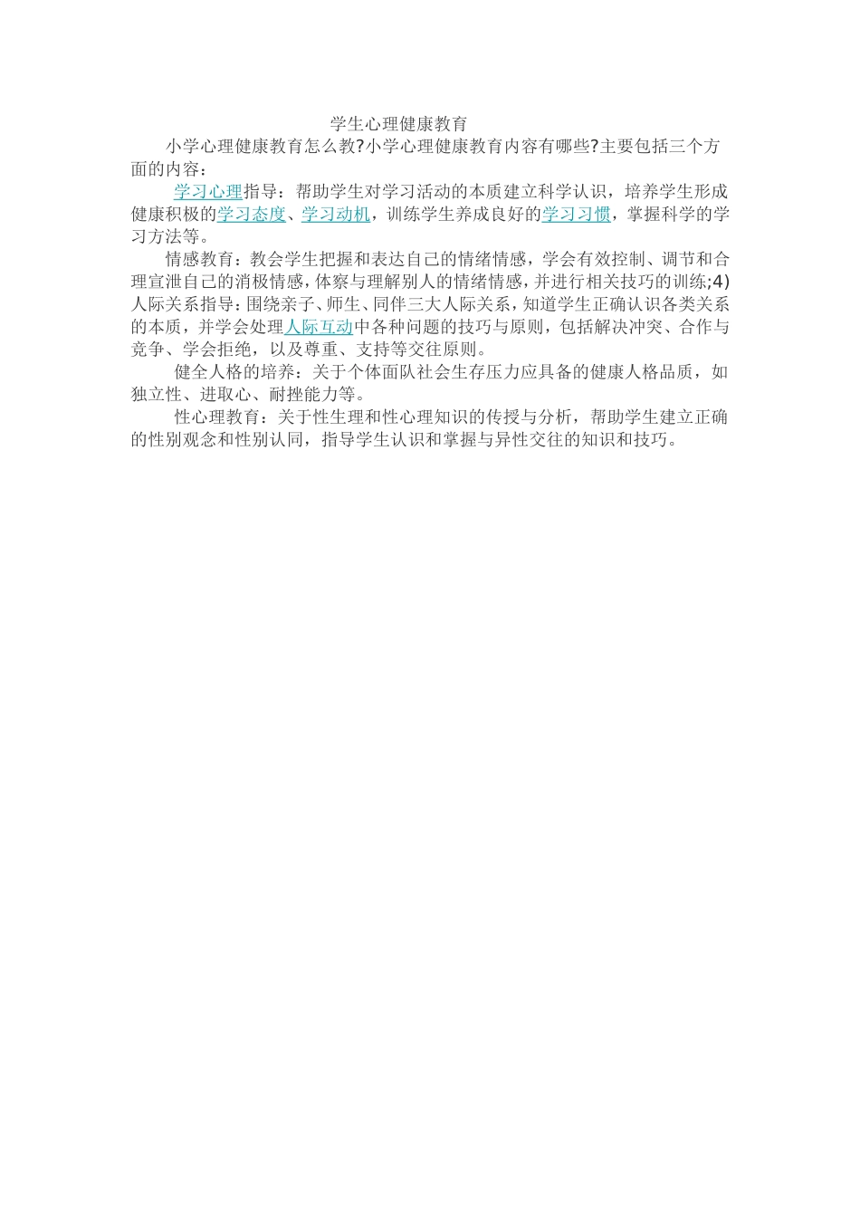 学生心理健康教育_第1页