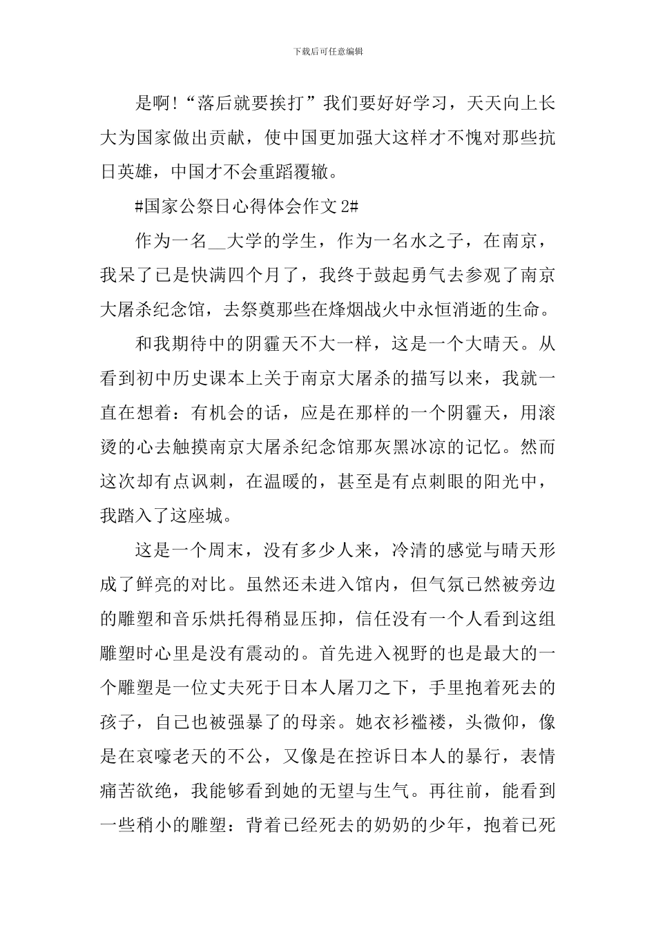 国家公祭日心得体会作文_第2页