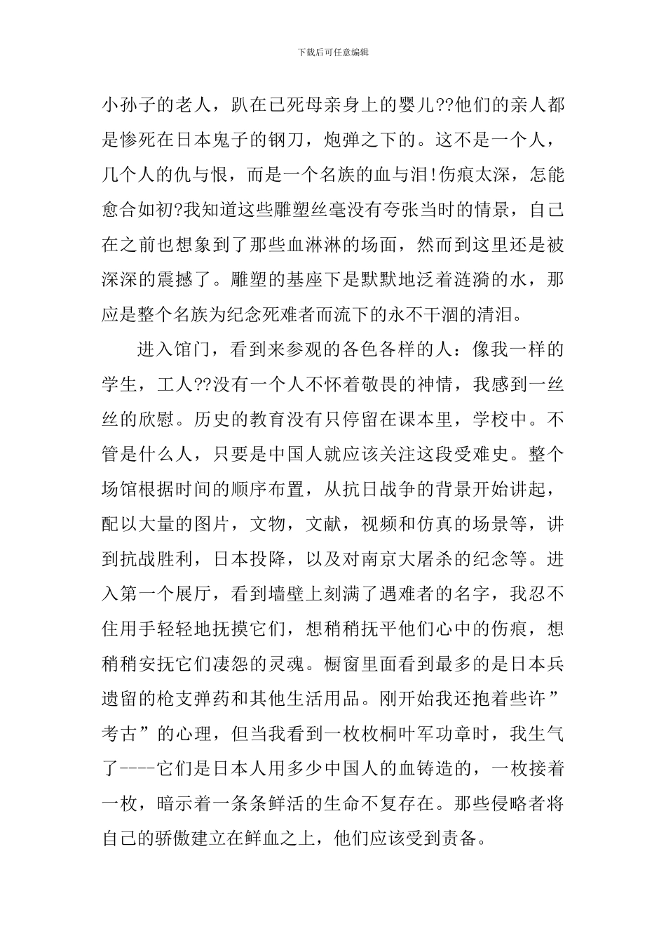 国家公祭日心得体会作文_第3页