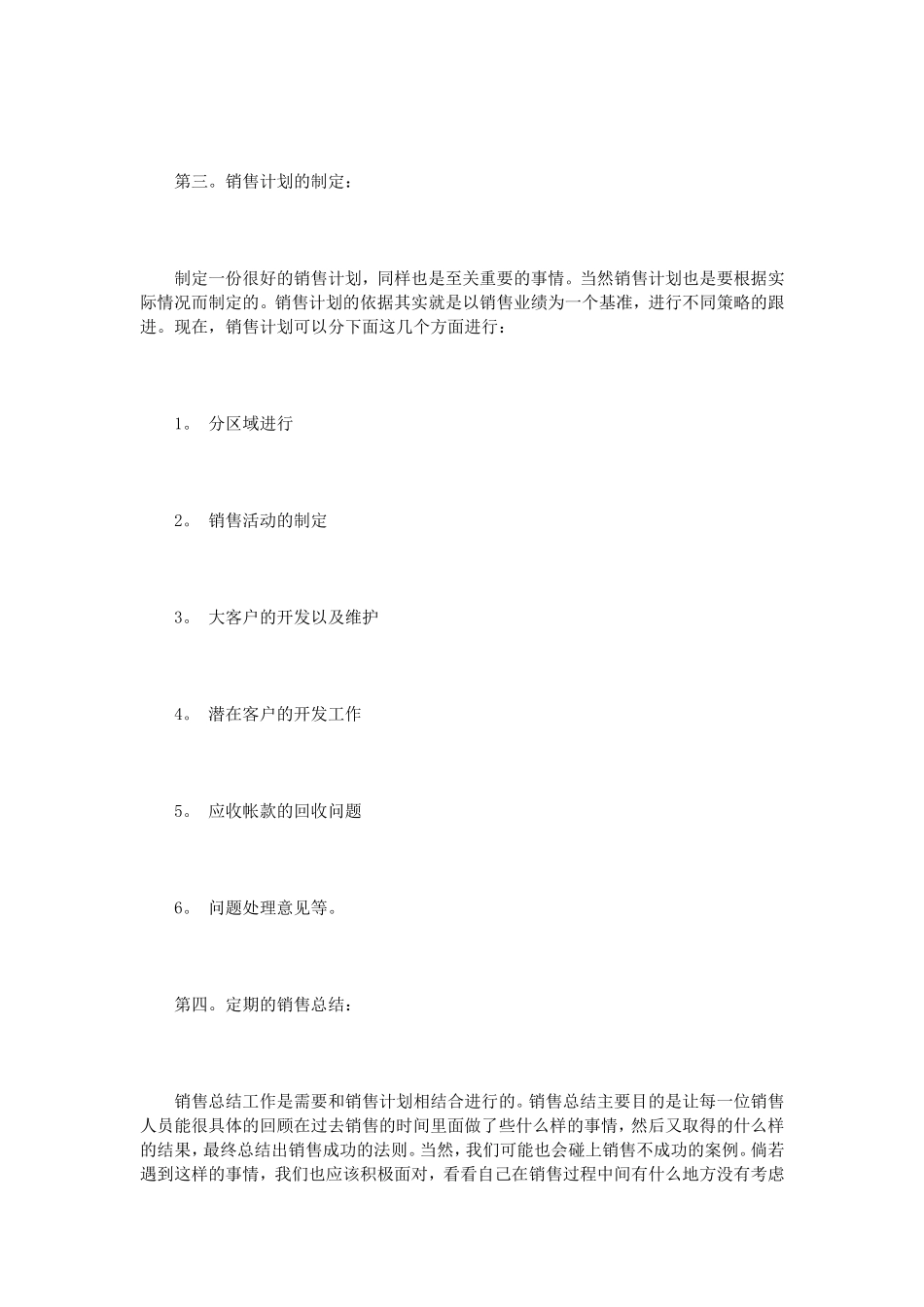 销售总监个人工作计划精选3篇_第3页
