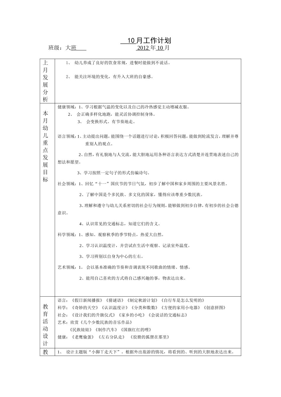 幼儿园大班10月周计划_第1页
