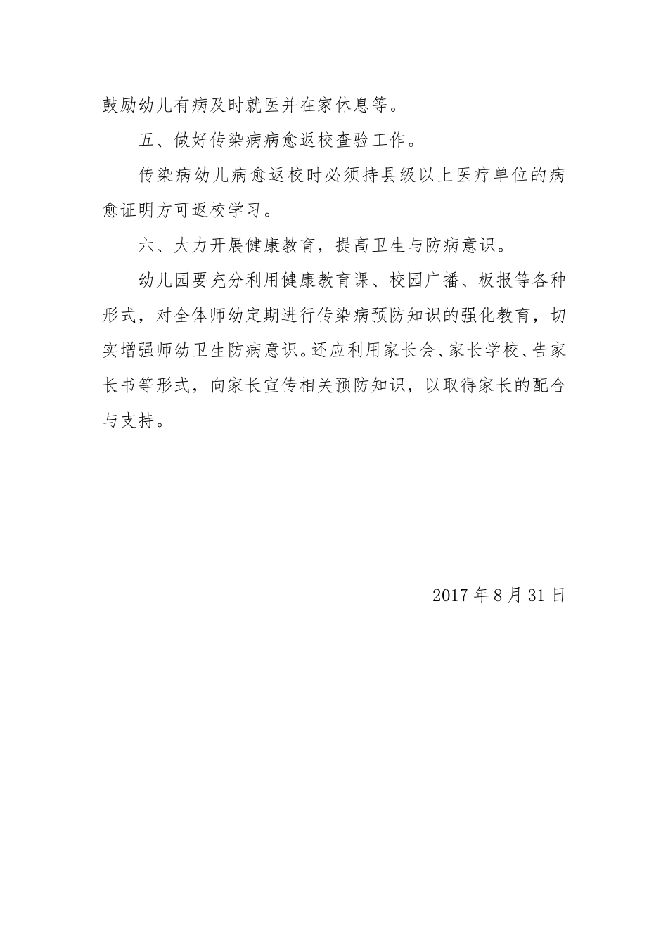 幼儿园传染病防治工作计划_第3页