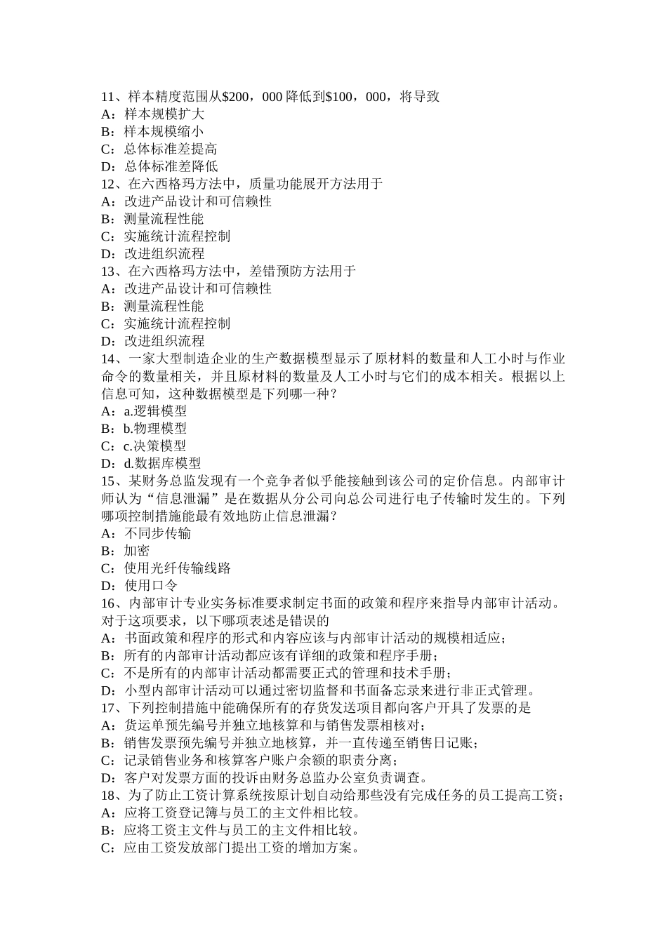 2015年上半年浙江省内审师《经营管理技术》必备：企业文化与绩效模拟试题_第3页