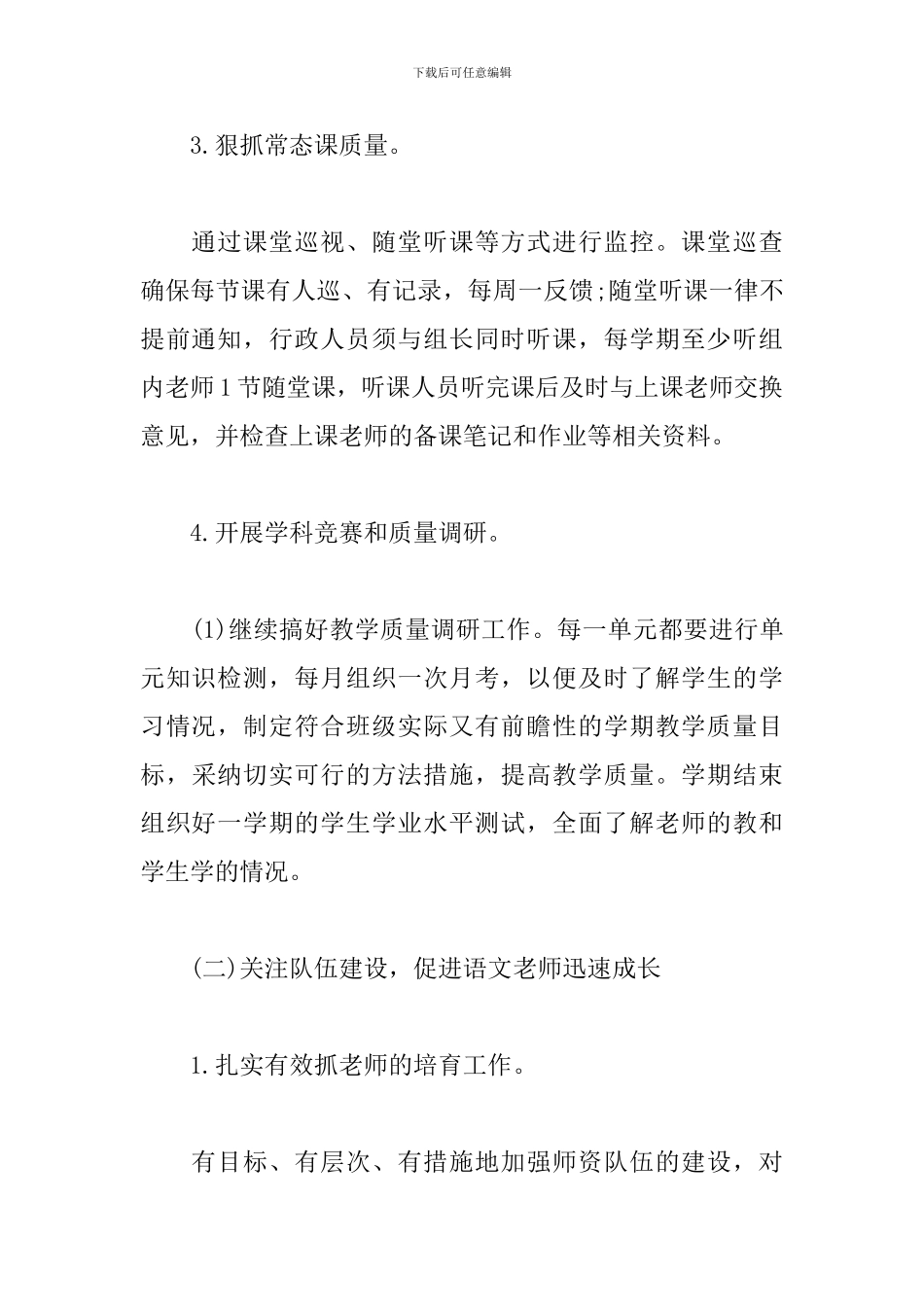 八年级语文教研工作计划_第3页