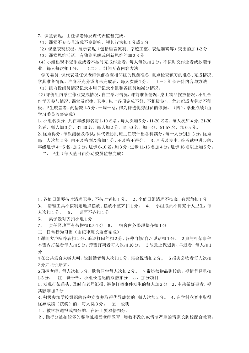 学生每日课堂表现评价表_第2页