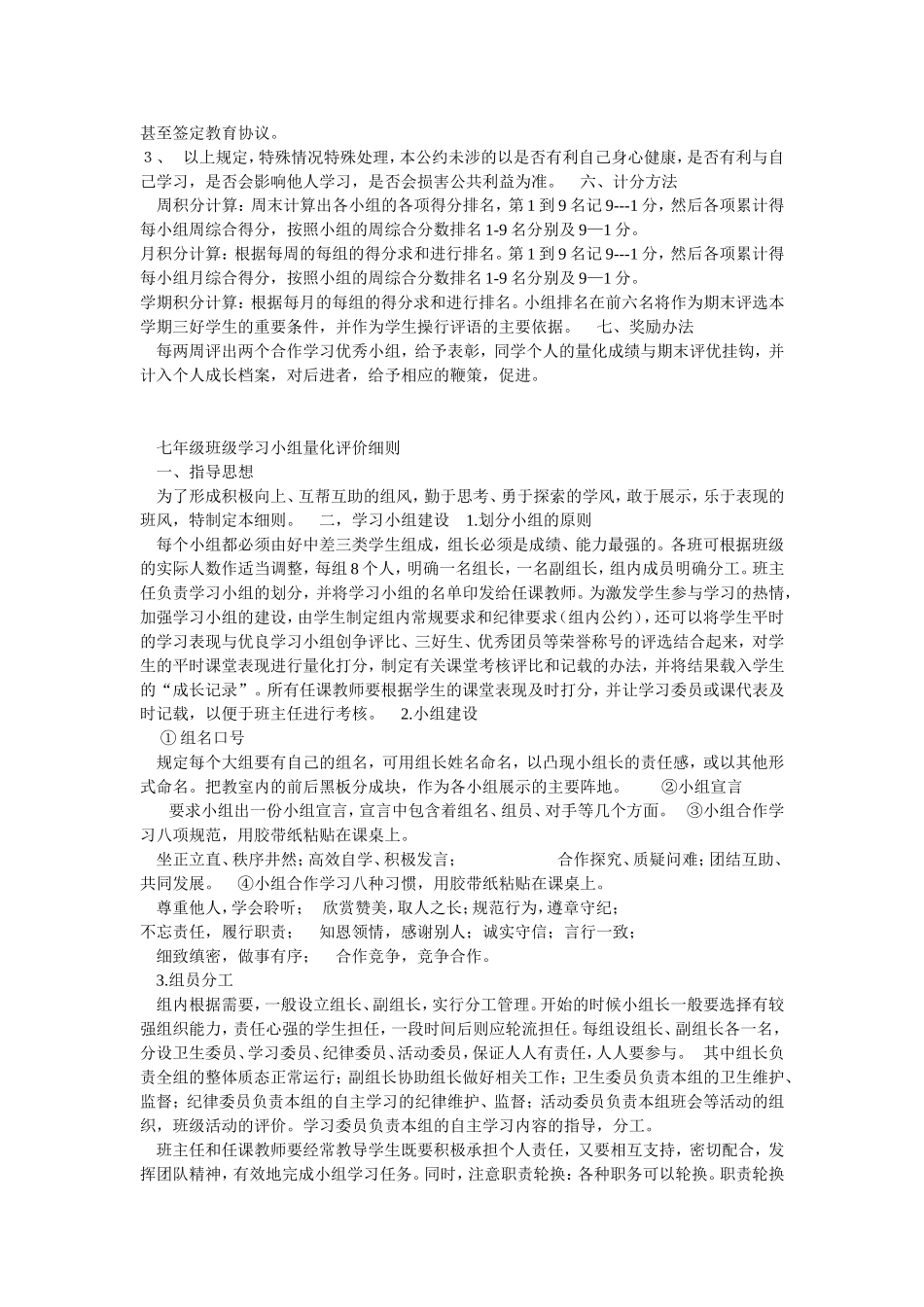 学生每日课堂表现评价表_第3页