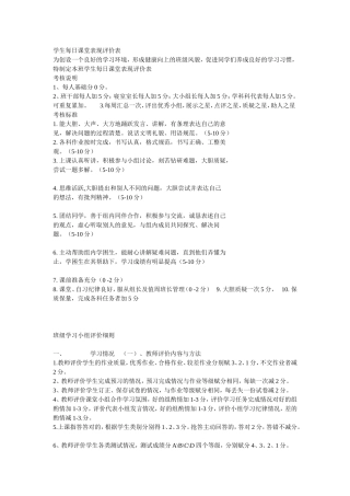 学生每日课堂表现评价表
