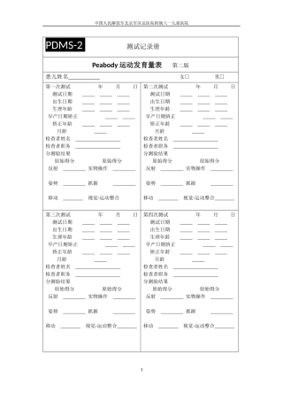 Peabody运动发育量表