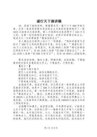 诚行天下演讲范文