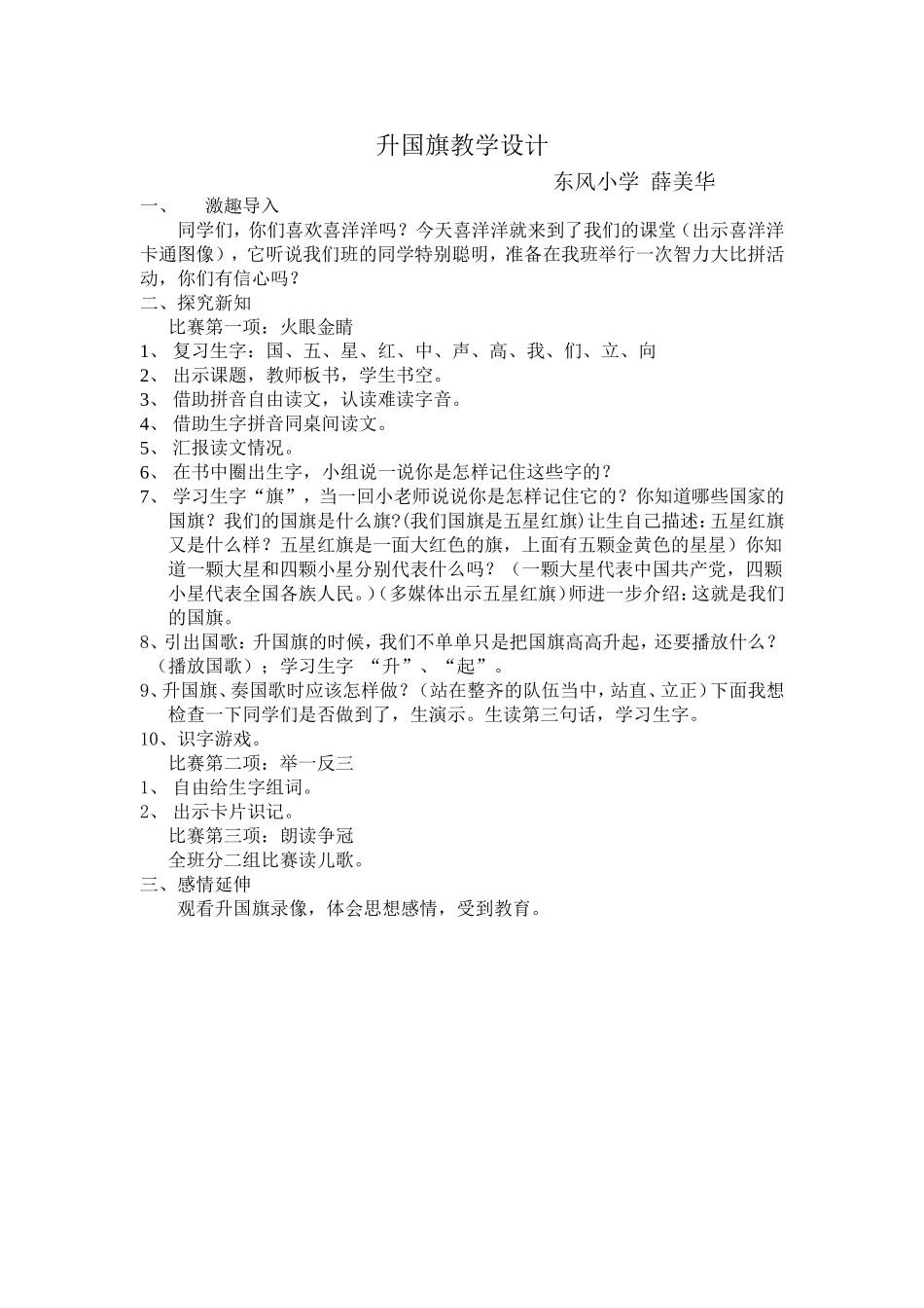 升国旗识字教案_第1页