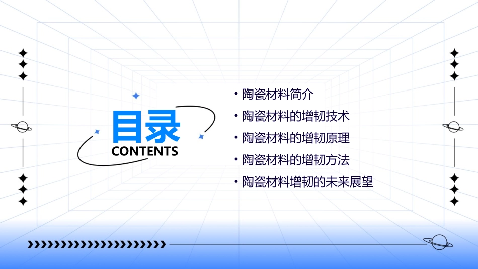 陶瓷材料增韧全解课件_第2页