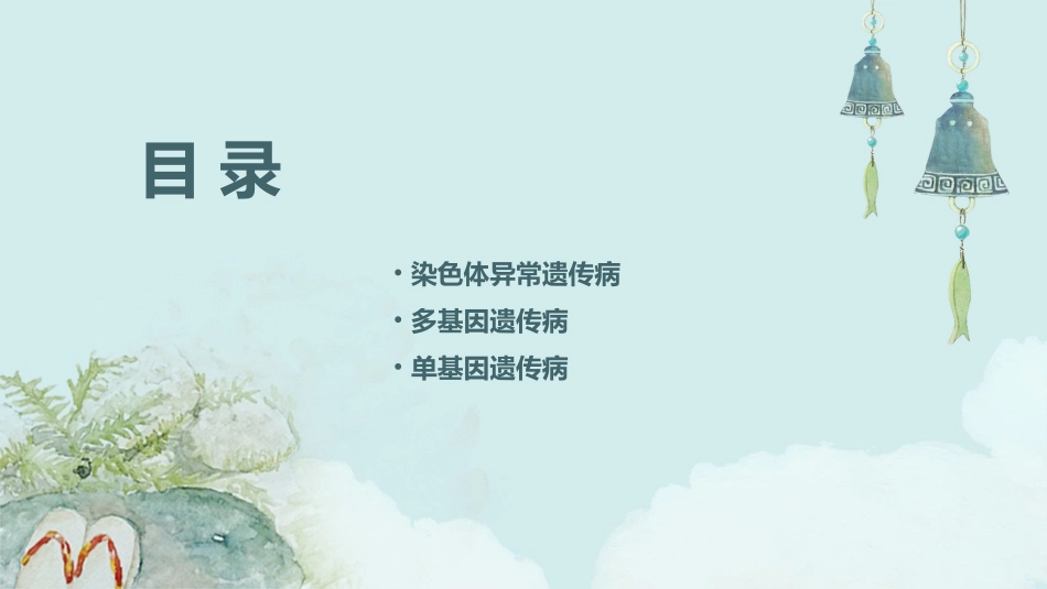 人类遗传病的主要类型_第2页