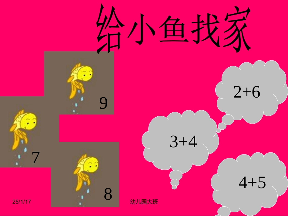 幼儿园数学教学课件_第3页