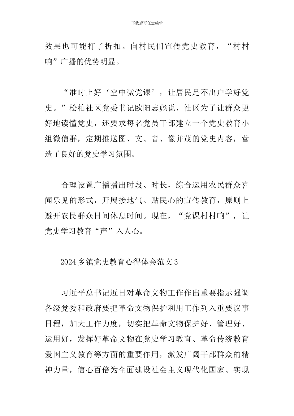 2024乡镇党史教育心得体会范文四篇_第3页