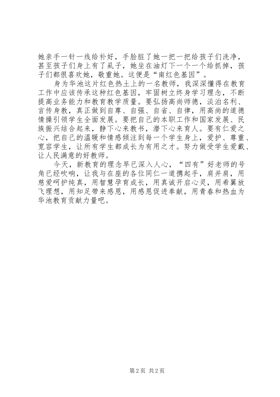 传承红色基因演讲稿范文 (2)_第2页