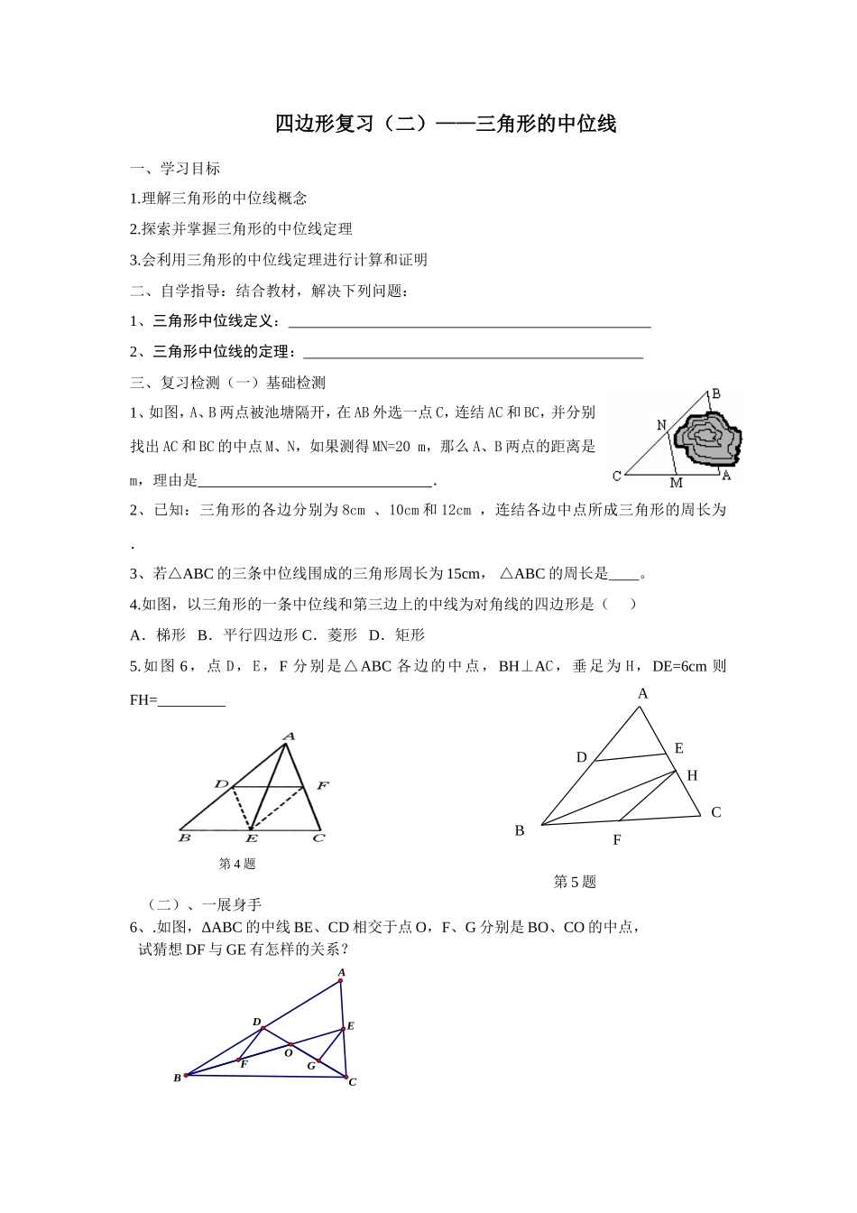 三角形的中位线复习_第1页