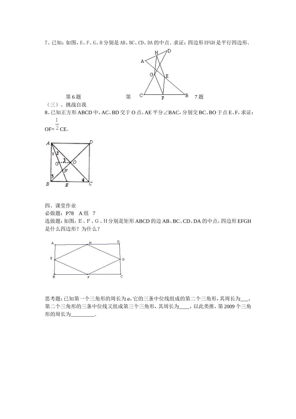 三角形的中位线复习_第2页
