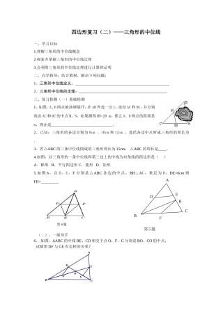 三角形的中位线复习
