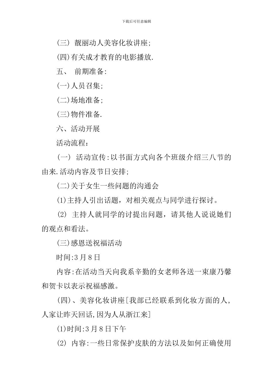 三八节活动方案范文_第2页