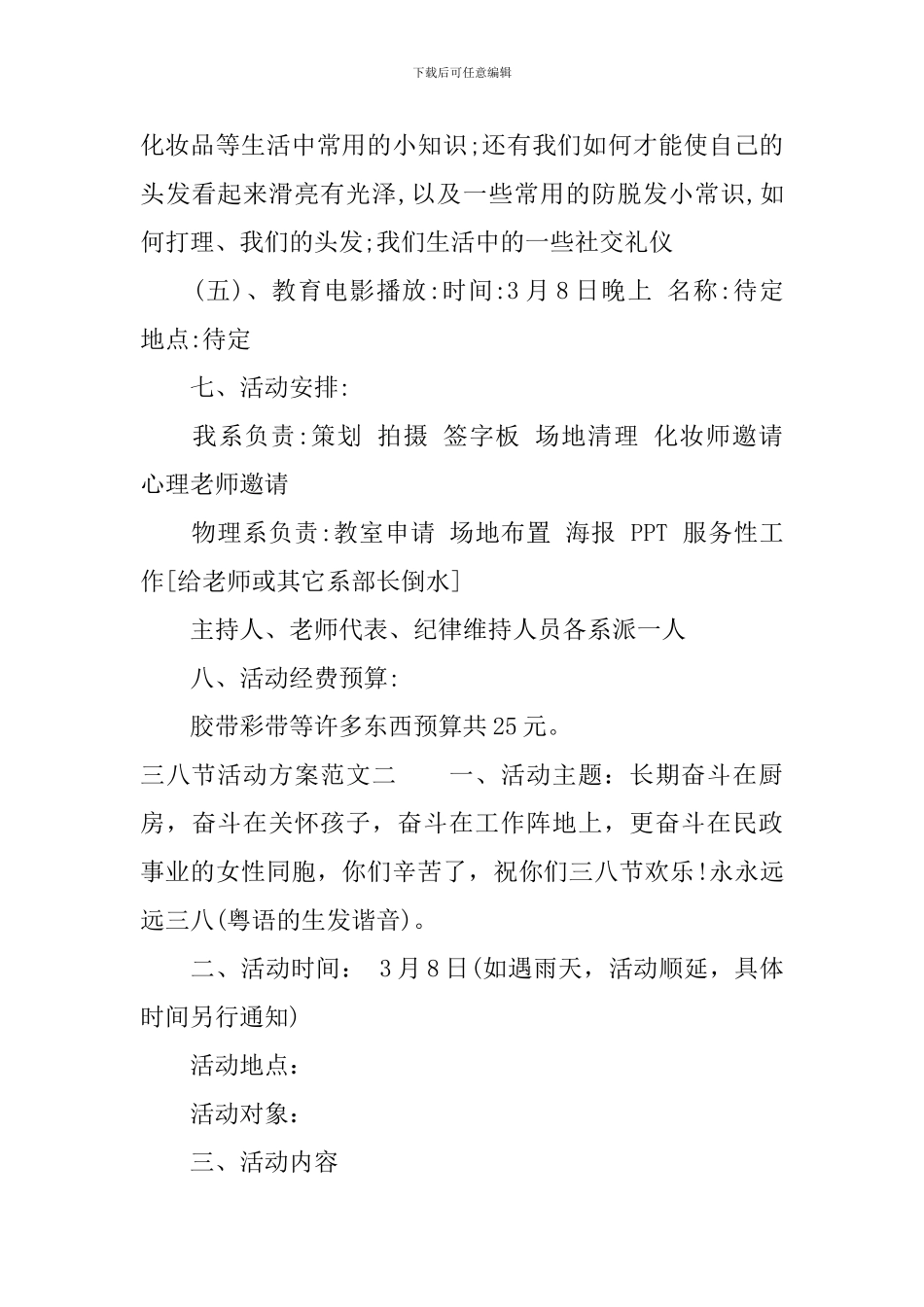 三八节活动方案范文_第3页