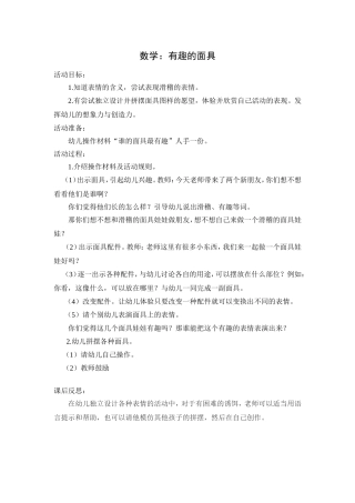 数学：有趣的面具