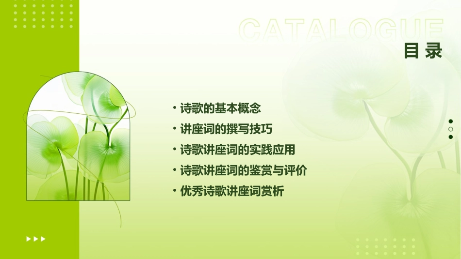 诗歌讲座词的有关知识课件_第2页