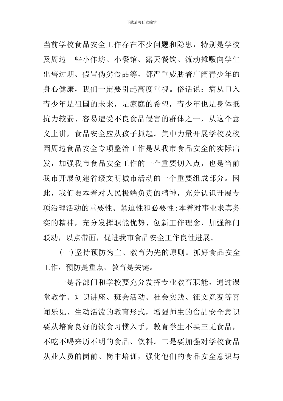 食品安全进校园演讲稿_第2页