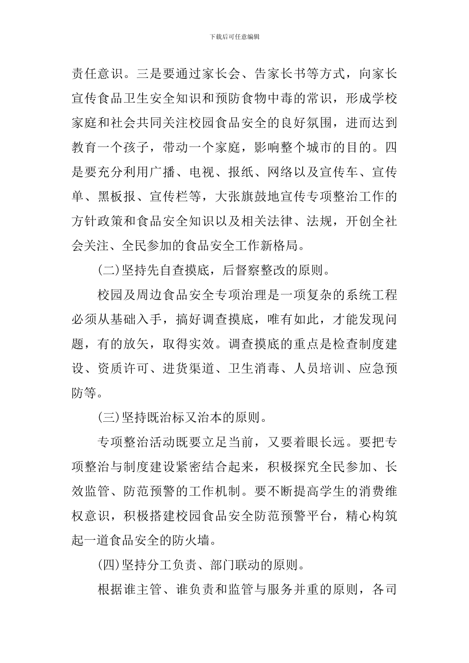 食品安全进校园演讲稿_第3页