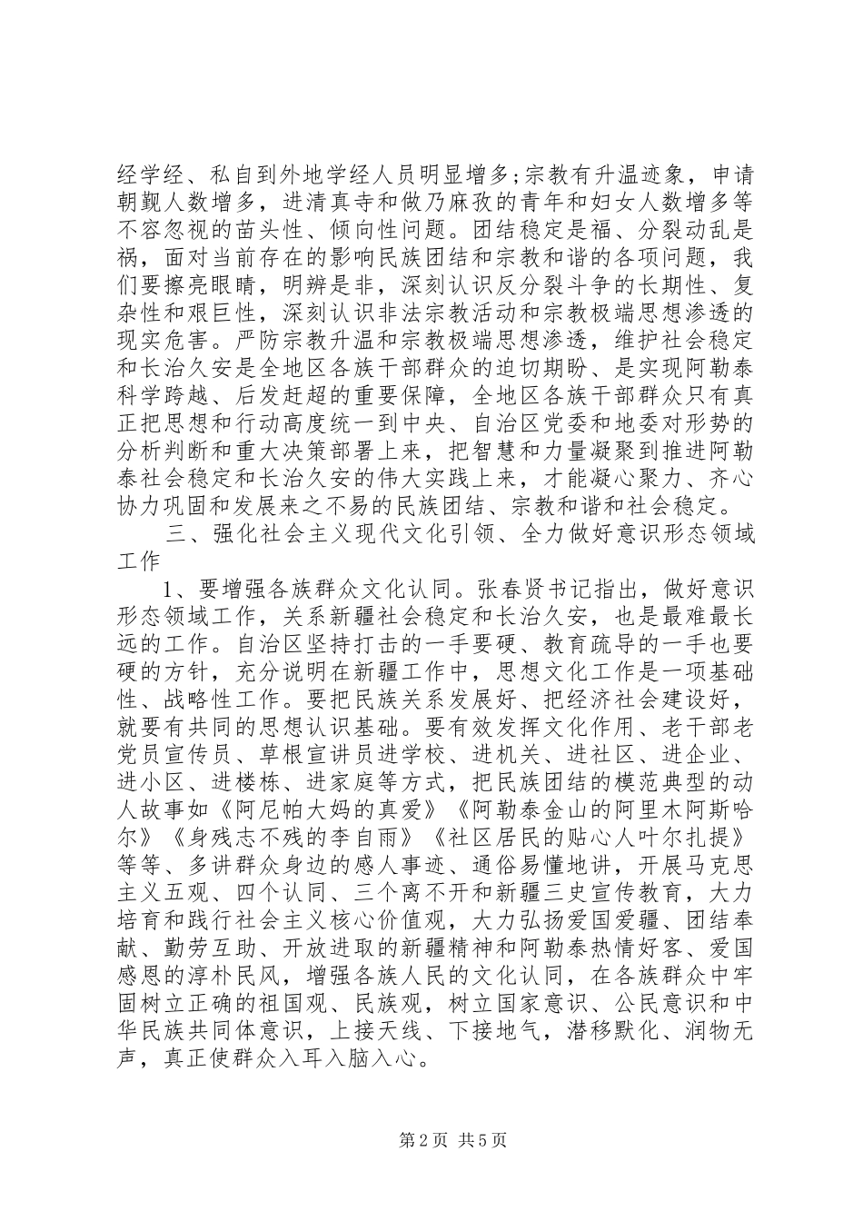 抵制极端思想演讲稿范文_第2页