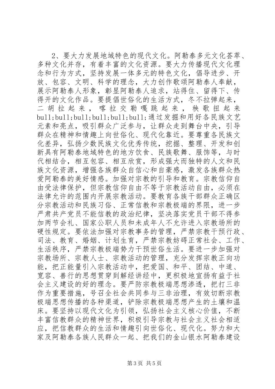 抵制极端思想演讲稿范文_第3页