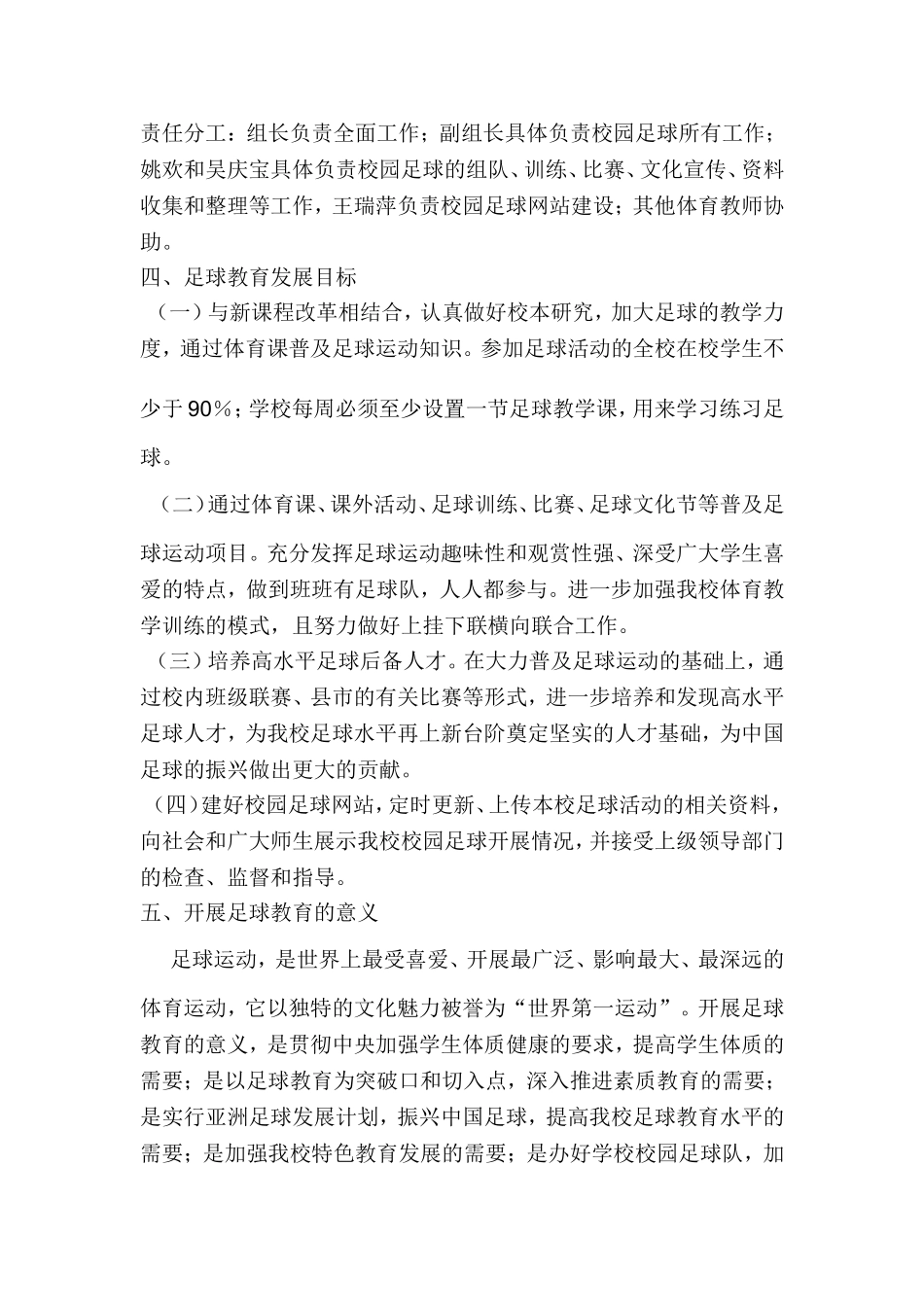 中学校园足球未来发展规划_第2页