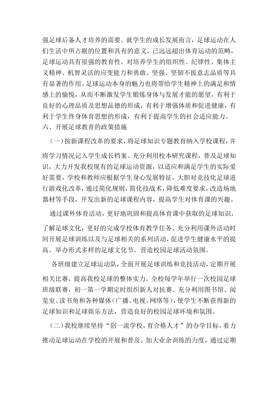 中学校园足球未来发展规划_第3页