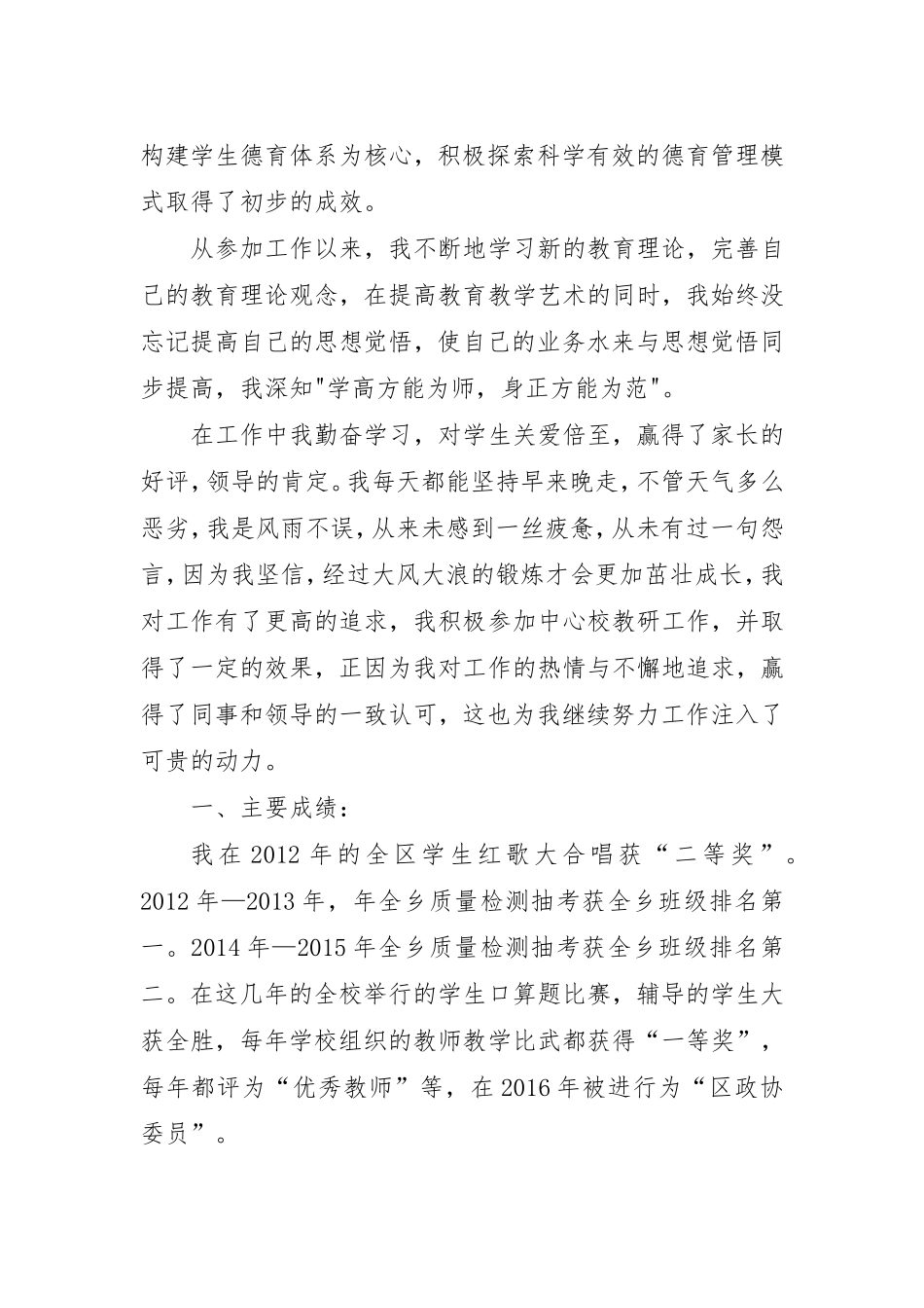 优秀德育工作先进个人事迹材料_第2页