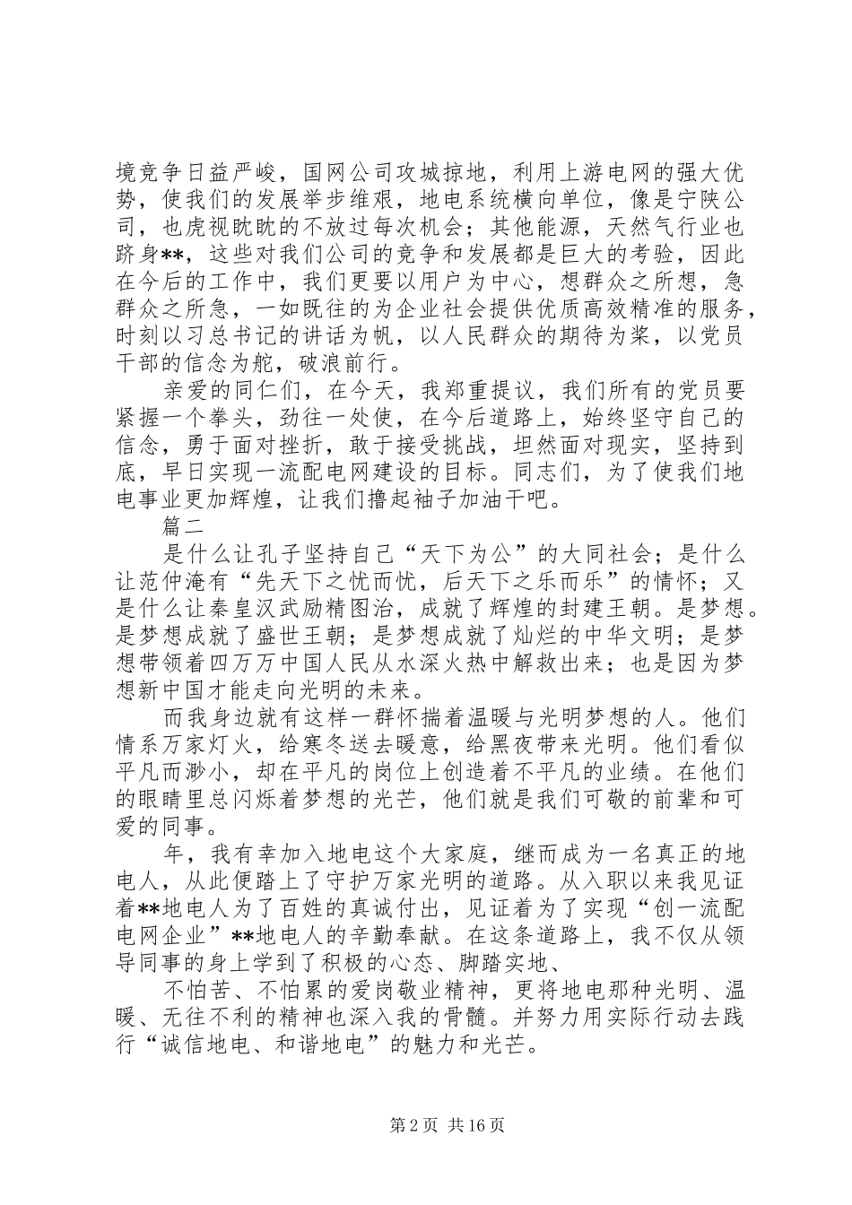 电力五四青年节演讲_第2页