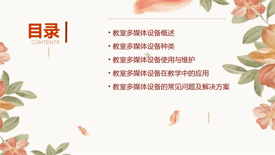认识教室里的多媒体设备课件_第2页