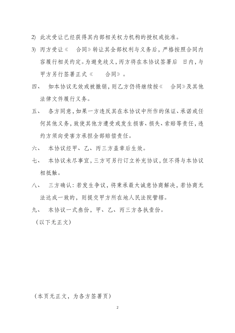 债权债务转让协议书(新)_第2页