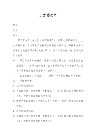 债权债务转让协议书(新)