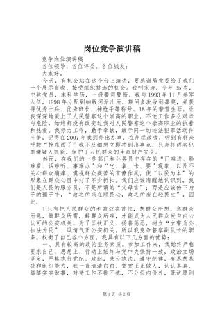 岗位竞争演讲
