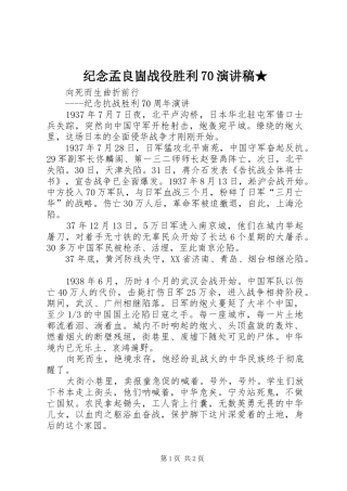 纪念孟良崮战役胜利70演讲致辞★