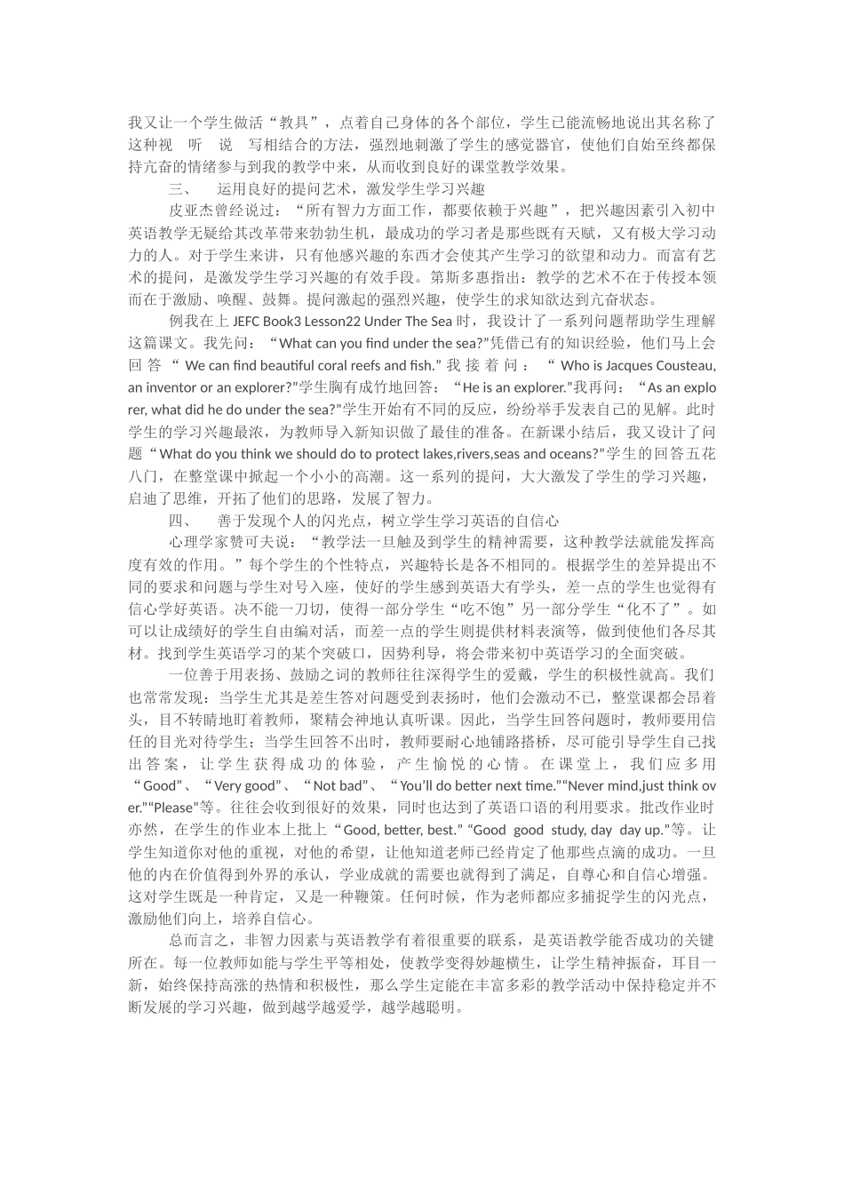 作为教师如何高度关注英语学习中非智力因素的影响？_第2页