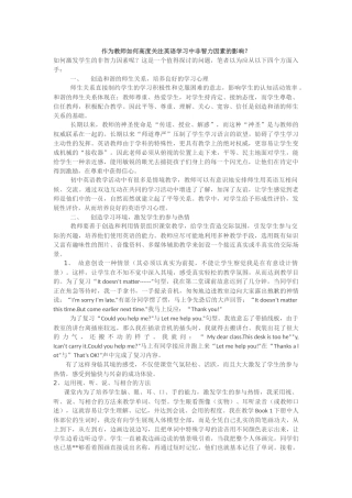 作为教师如何高度关注英语学习中非智力因素的影响？