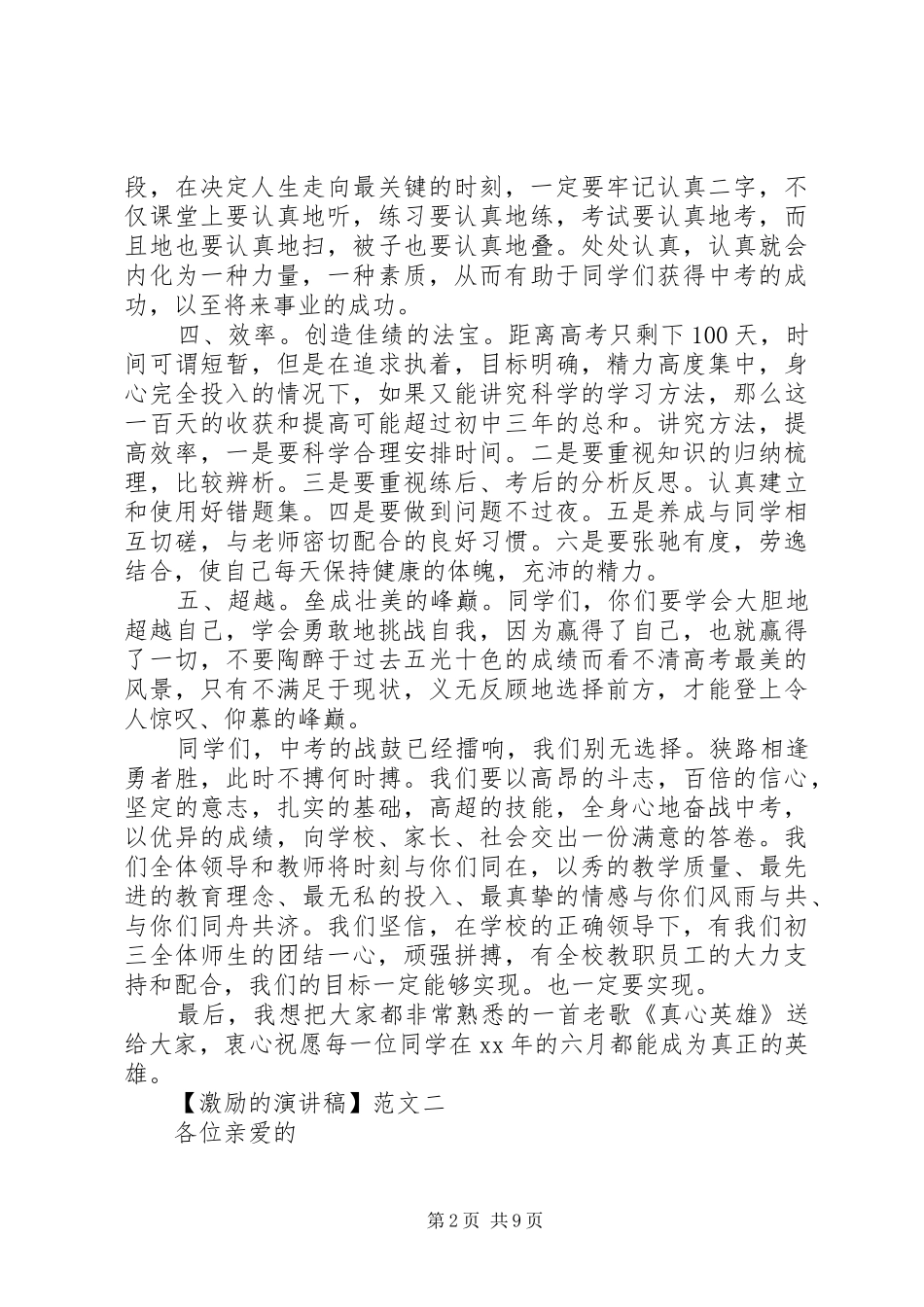 激励的演讲稿精选3篇_第2页