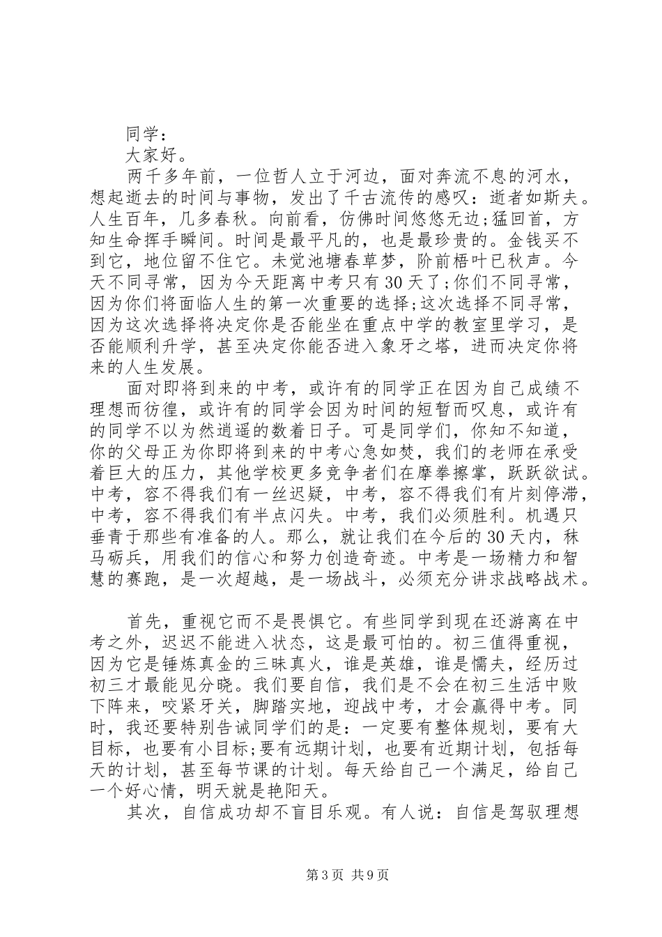激励的演讲稿精选3篇_第3页