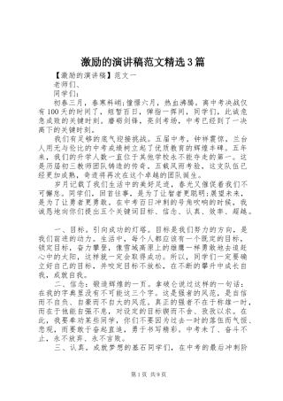 激励的演讲稿精选3篇