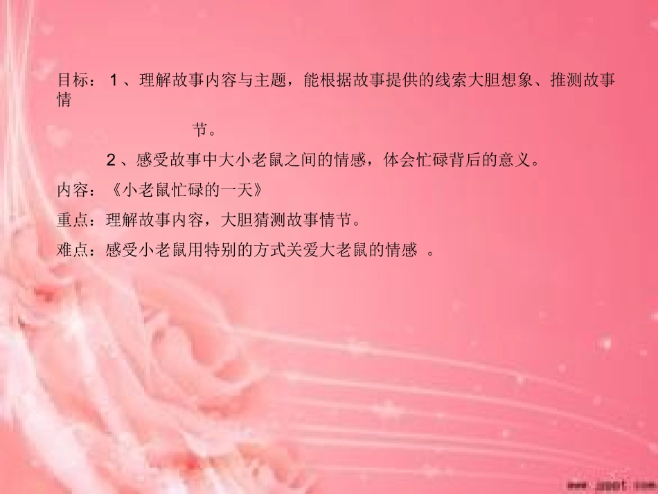 小老鼠忙碌的一天_第1页