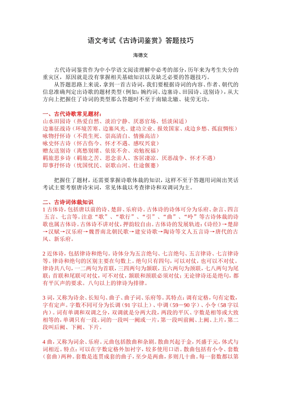语文考试《古诗词鉴赏》答题技巧_第1页