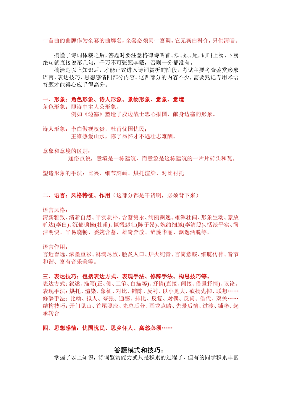 语文考试《古诗词鉴赏》答题技巧_第2页